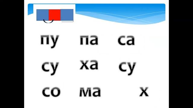 Синтез слогов и слов, третий час