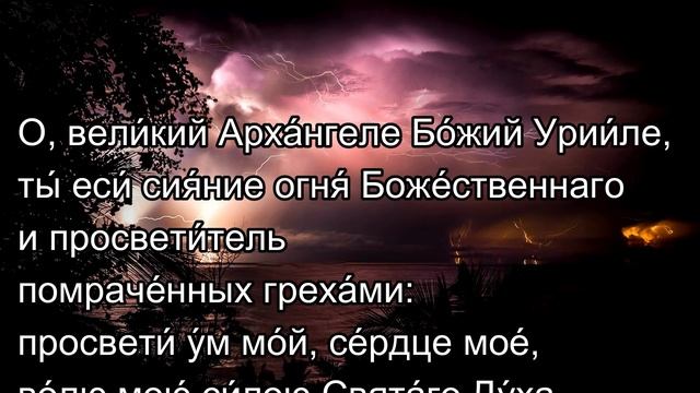 Четверг Молитвы Ангелам на каждый день недели