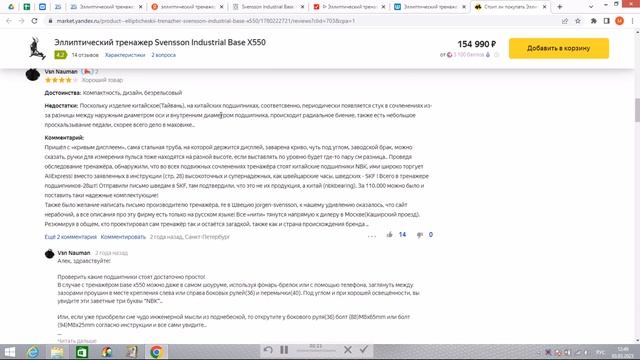 Эллиптический тренажер Svensson Industrial Base X550 отзывы и обзор репутации в интернете