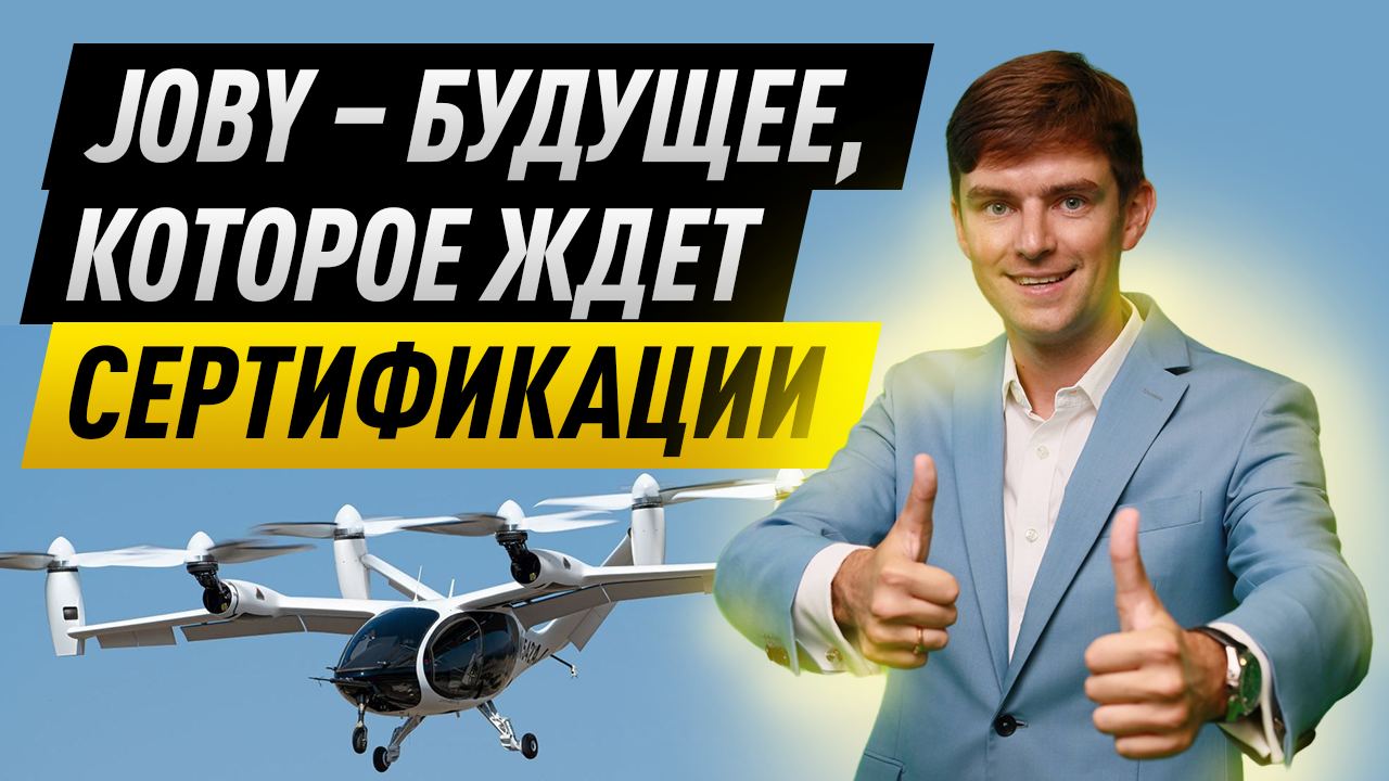 История успеха Joby. Как начать в сарае и стать первым eVTOL-миллиардером