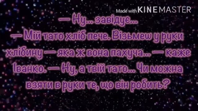 Мій тато хліб пече на українській мові  Василь Сухомлинський