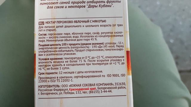 СОК С МЯКОТЬЮ  "ДАРЫ КУБАНИ"