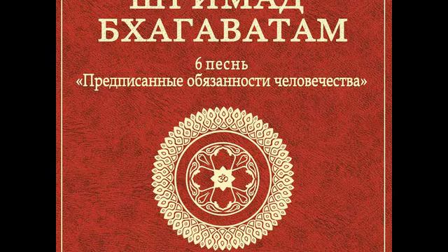 ШБ. песнь 6.14 Горе царя Читракету