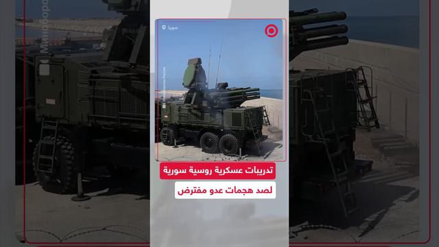 تدريبات عسكرية روسية سورية باستخدام أسلحة متطورة