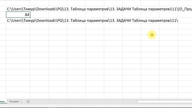 Power Query Базовый №21. Таблица параметров