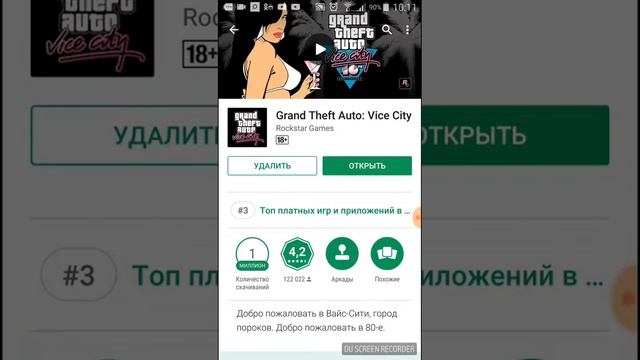 Как скачать игру с Андройда GTA:VC?