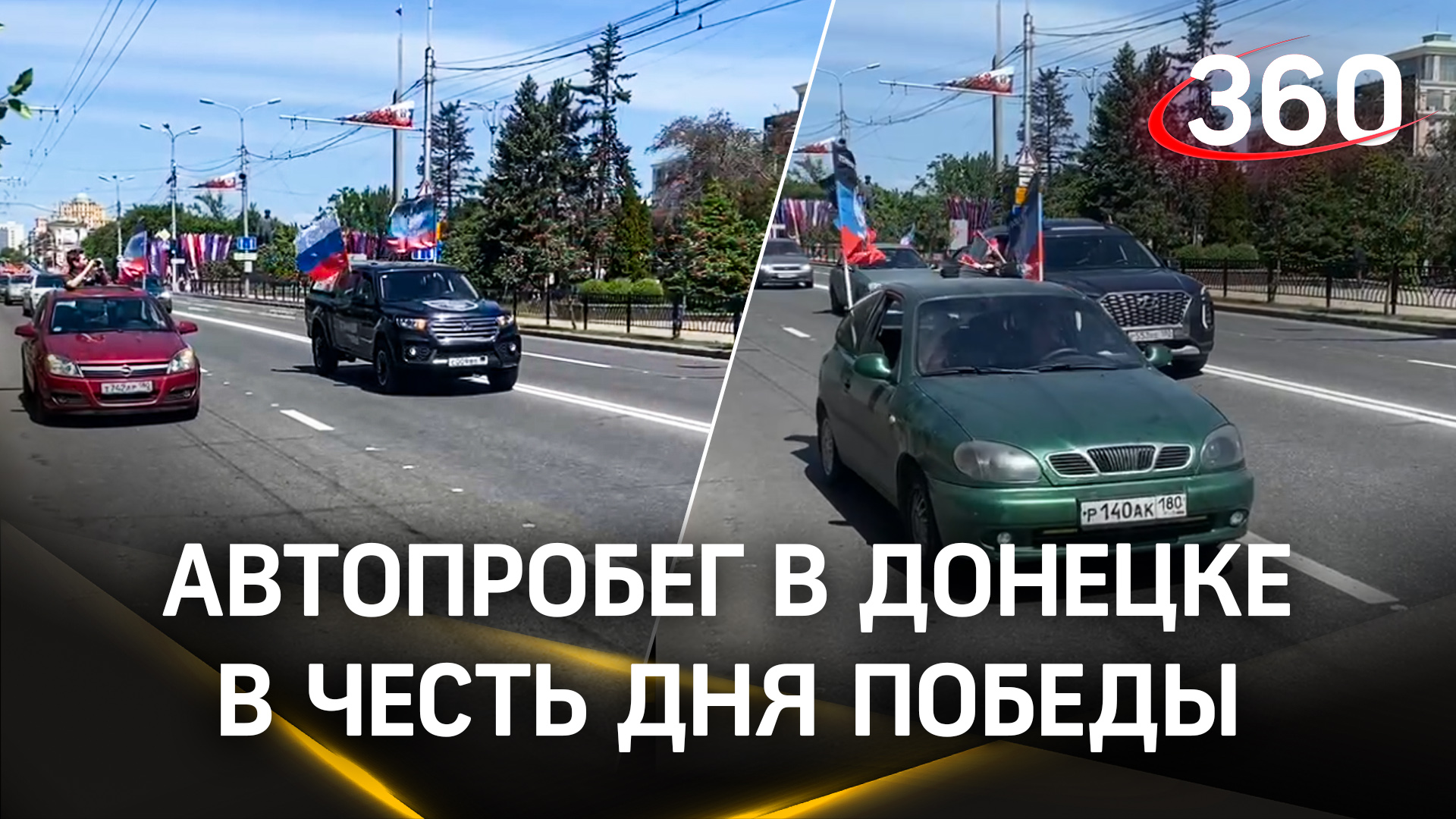 Автопробег в Донецке в честь Дня Победы