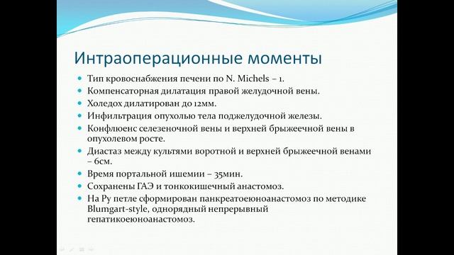 Гастропанкреатодуоденальная резекция с резекцией и протезированием портомезентериального сегмента