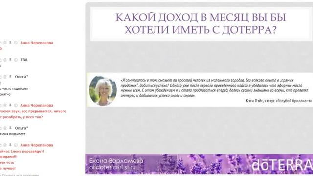 Бизнес с ДоТерра 30 11_часть 2
