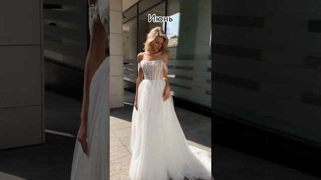 Свадебные платья по месяцу свадьбы #weddingdress #свадебноеплатье #свадьба
