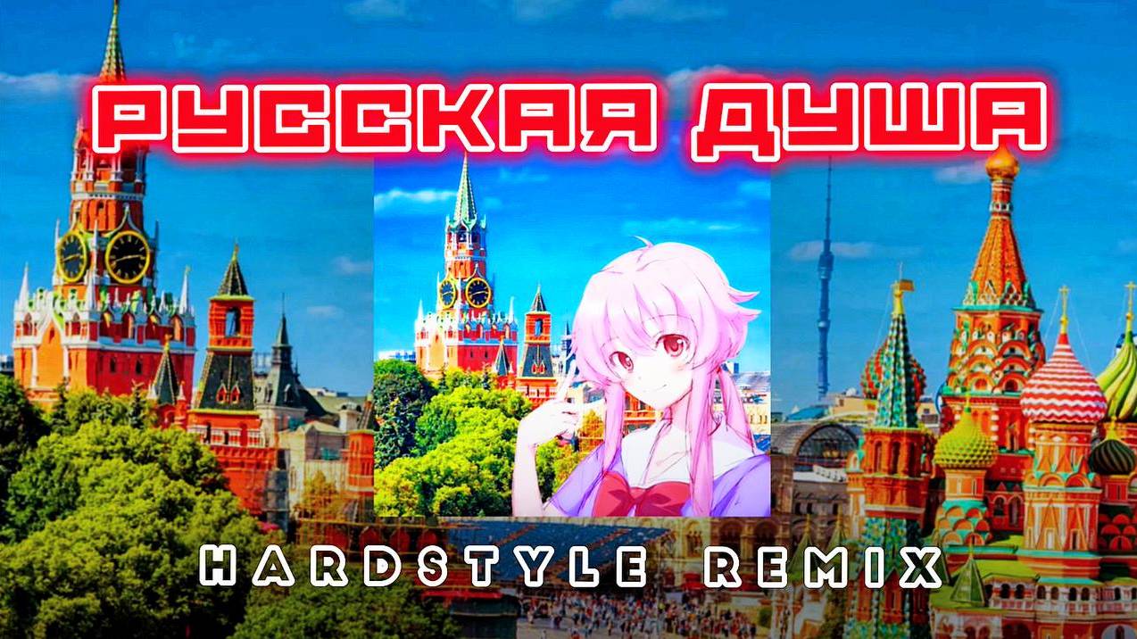 РУССКАЯ ДУША - EVEN CUTE, НАВЕРНОЕ ПОЭТ, ЯКОРЪ, DERZKO69 (andrey_bread hardstyle remix)