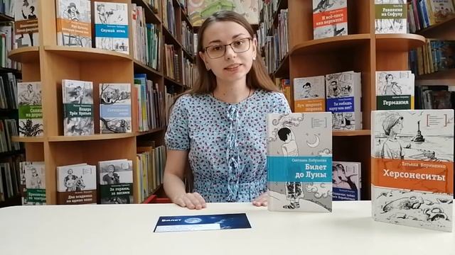 Билет до Луны