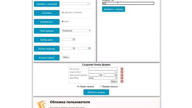 Конструктор обложек для папок СУД Directum