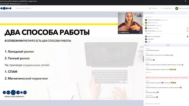 Вебинар для компании Essens президента Михала Коваржа 20.05.2020