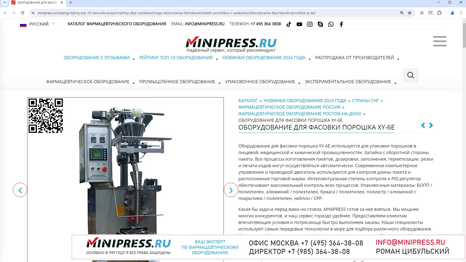 Minipress.ru Оборудование для фасовки порошка XY-6E