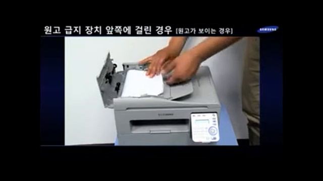 삼성전자 복합기 SCX-4728 SCX-4729 시리즈 원고가 원고급지장치 앞쪽에 걸린 경우