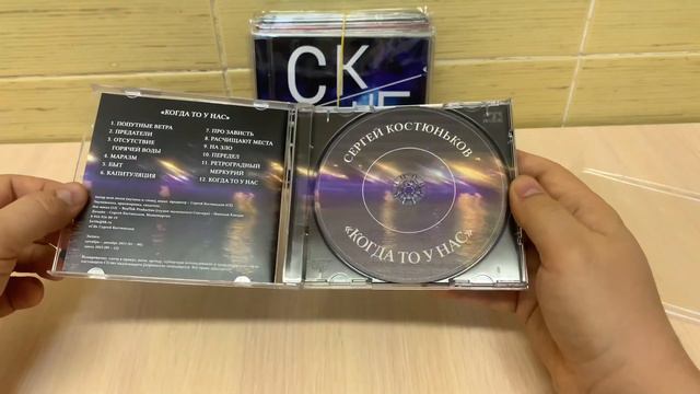 SKpro «Когда то у нас» - мой 11-й диск - альбом! Мини обзор!!!