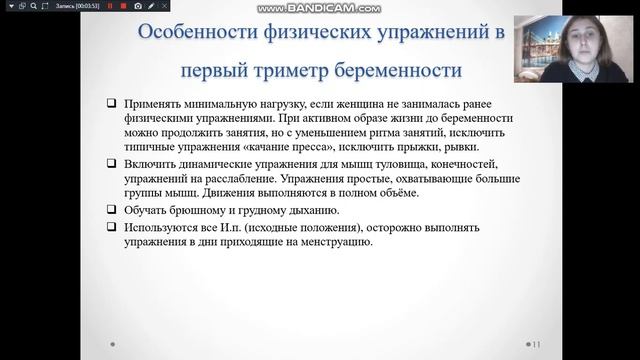 ОСОБЕННОСТИ ФИЗИЧЕСКИХ УПРАЖНЕНИЙ ПРИ БЕРЕМЕННОСТИ