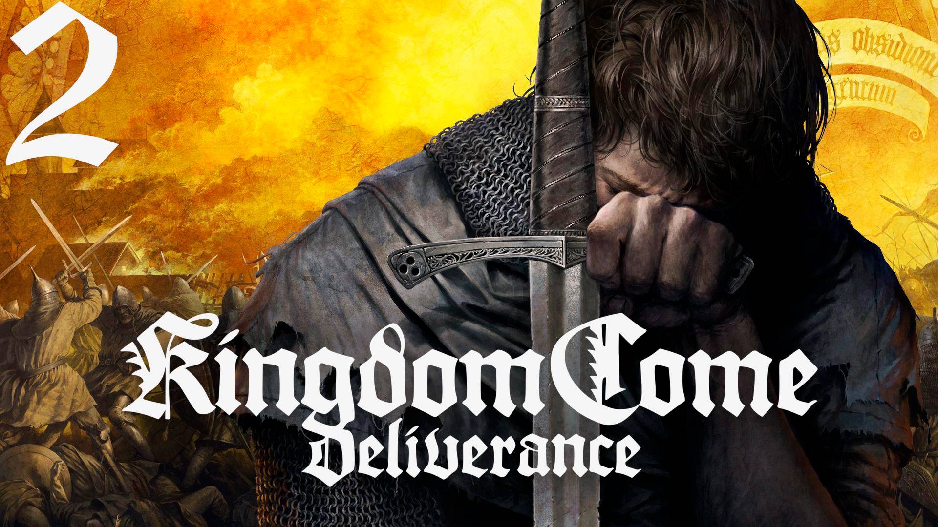 №2 =﹥ Kingdom Come Deliverance "СТАНОВЛЕНИЕ НА СЛУЖБУ"