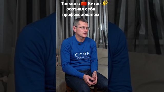 Только Китае осознал себя Профессионалом ⚽🔥