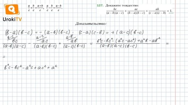 Задание №127 – Гдз по алгебре 8 класс (Мерзляк)