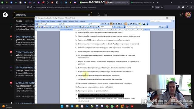 Разбираем кейс по SEO, как нельзя делать оптимизацию в 2023-2024 году