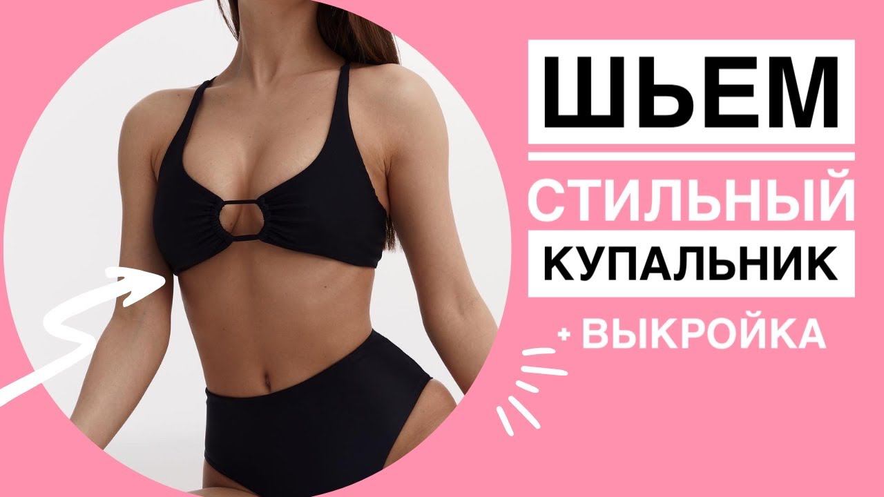 Шьем топ для купальника + выкройка PerchikPatterns