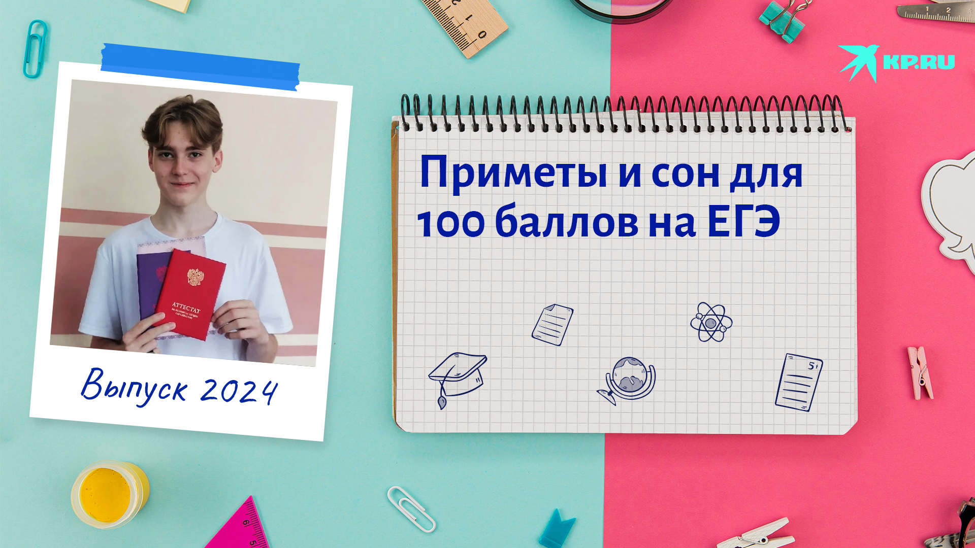 Секреты 100 баллов на ЕГЭ от школьника из Таганрога