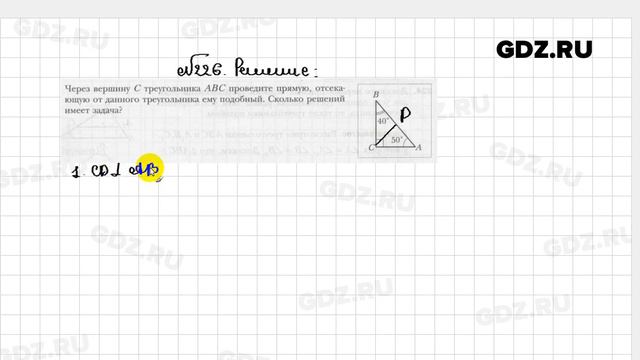 № 226 - Геометрия 8 класс Мерзляк рабочая тетрадь
