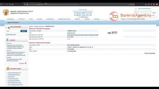 Торги | Банкротство. Как быстро искать лоты по банкротству
