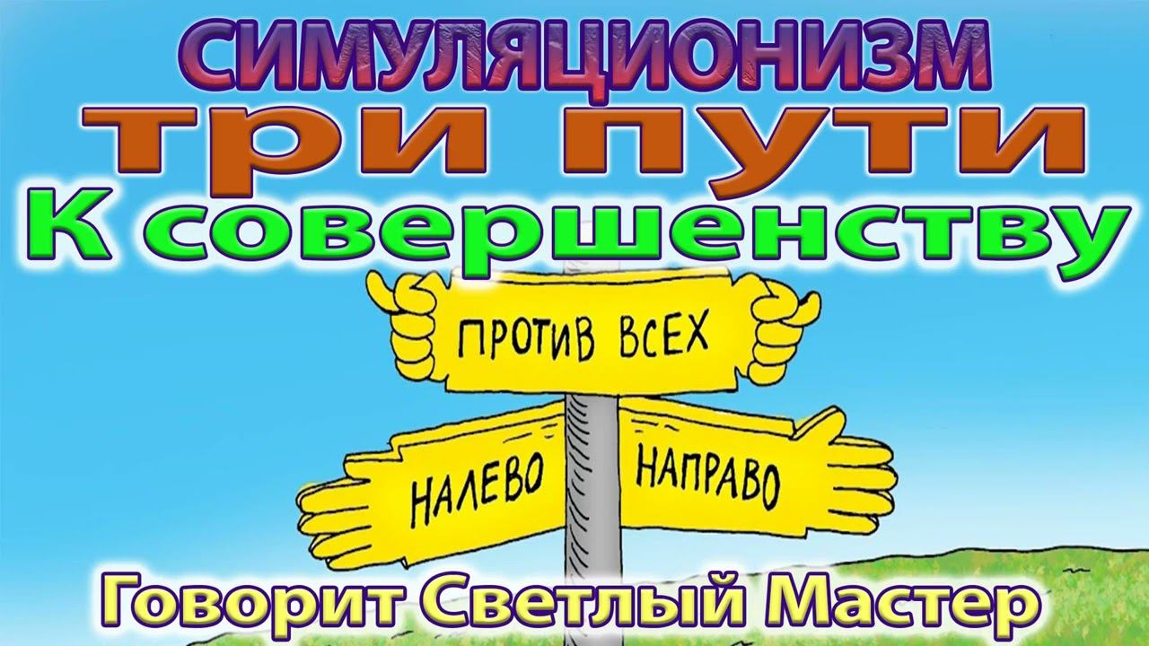 ✅ Три Пути к Совершенству ! - Разговор с Вознесённым Мастером Кут Хуми. Бог, Душа, Дух, Высшее Я. 4K