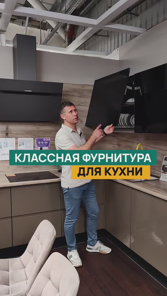 Фурнитура на кухне