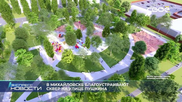 Экспресс новости на Своём от 2 августа 2024г. 14:00