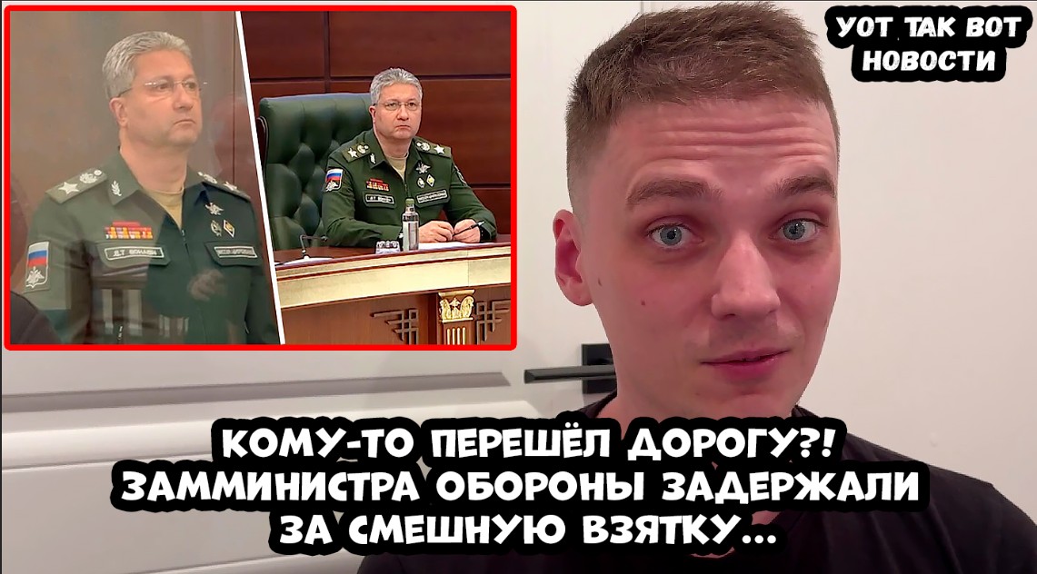 Это же просто смешно! Замминистра обороны задержан за взятку в миллион рублей....