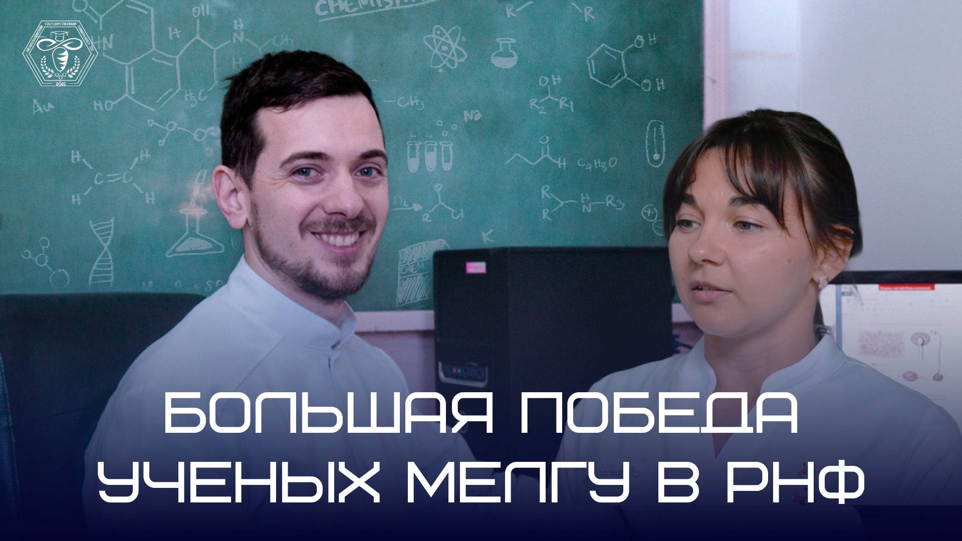 Молодой ученый МелГУ - победитель грантового конкурса от Российского научного фонда!