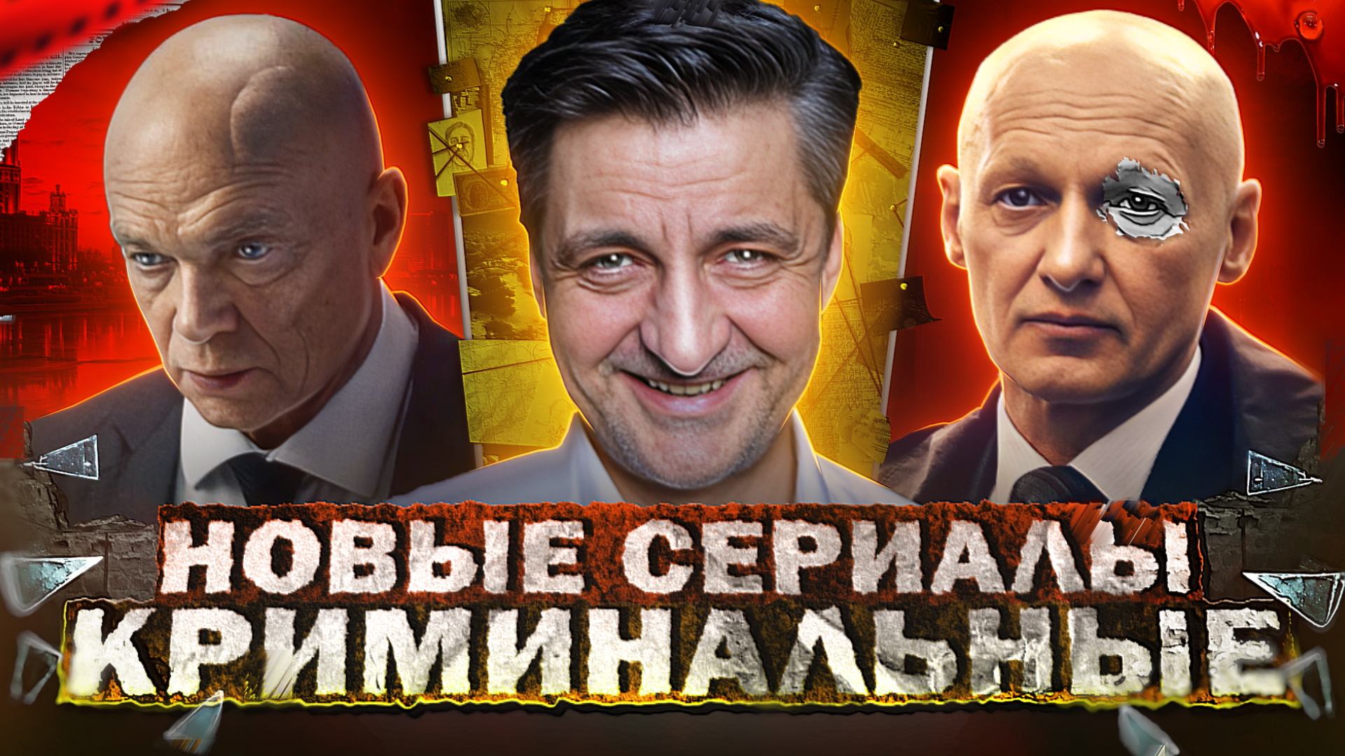 НОВЫЕ КРИМИНАЛЬНЫЕ СЕРИАЛЫ 2024 | Топ 10  Новых Русских криминальных сериалов 2024