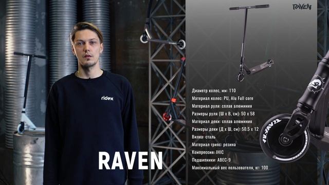 Трюковый самокат RAVEN