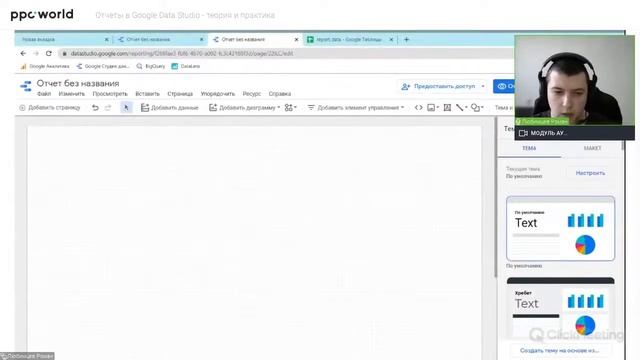 Отчеты в Google Data Studio  теория и практика