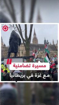 انطلاق مسيرة تضامنية مع غزة من أمام مبنى البرلمان البريطاني