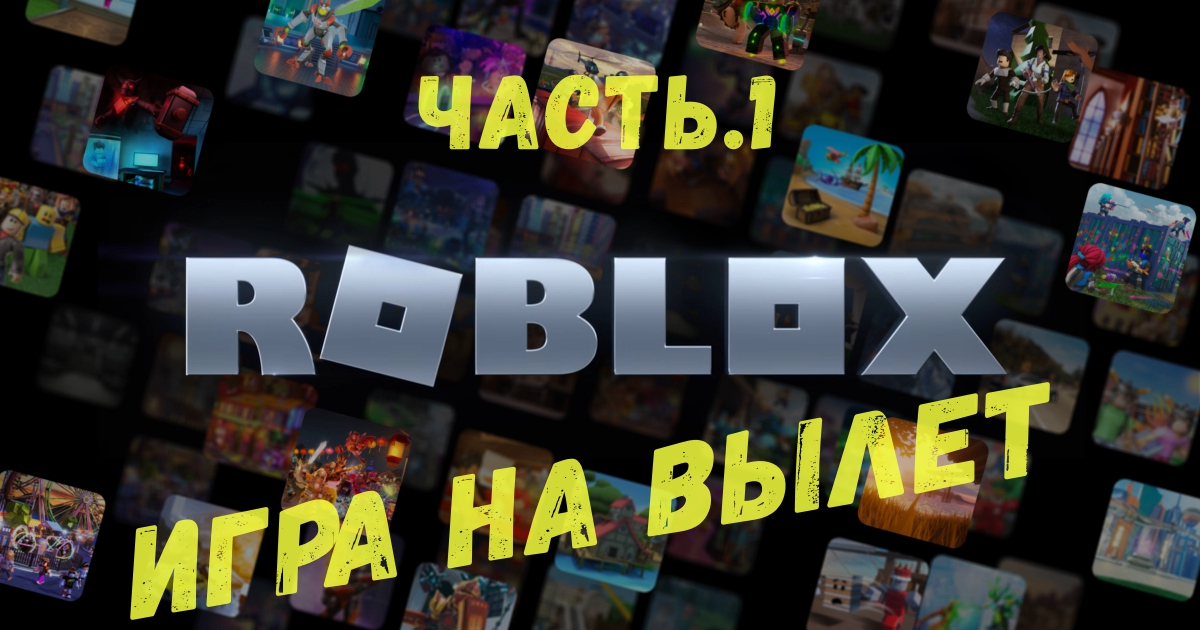 Битва на башнях в Roblox! Играю на iPad!!