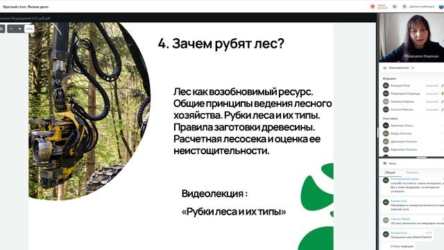 Секция "Лесное дело"