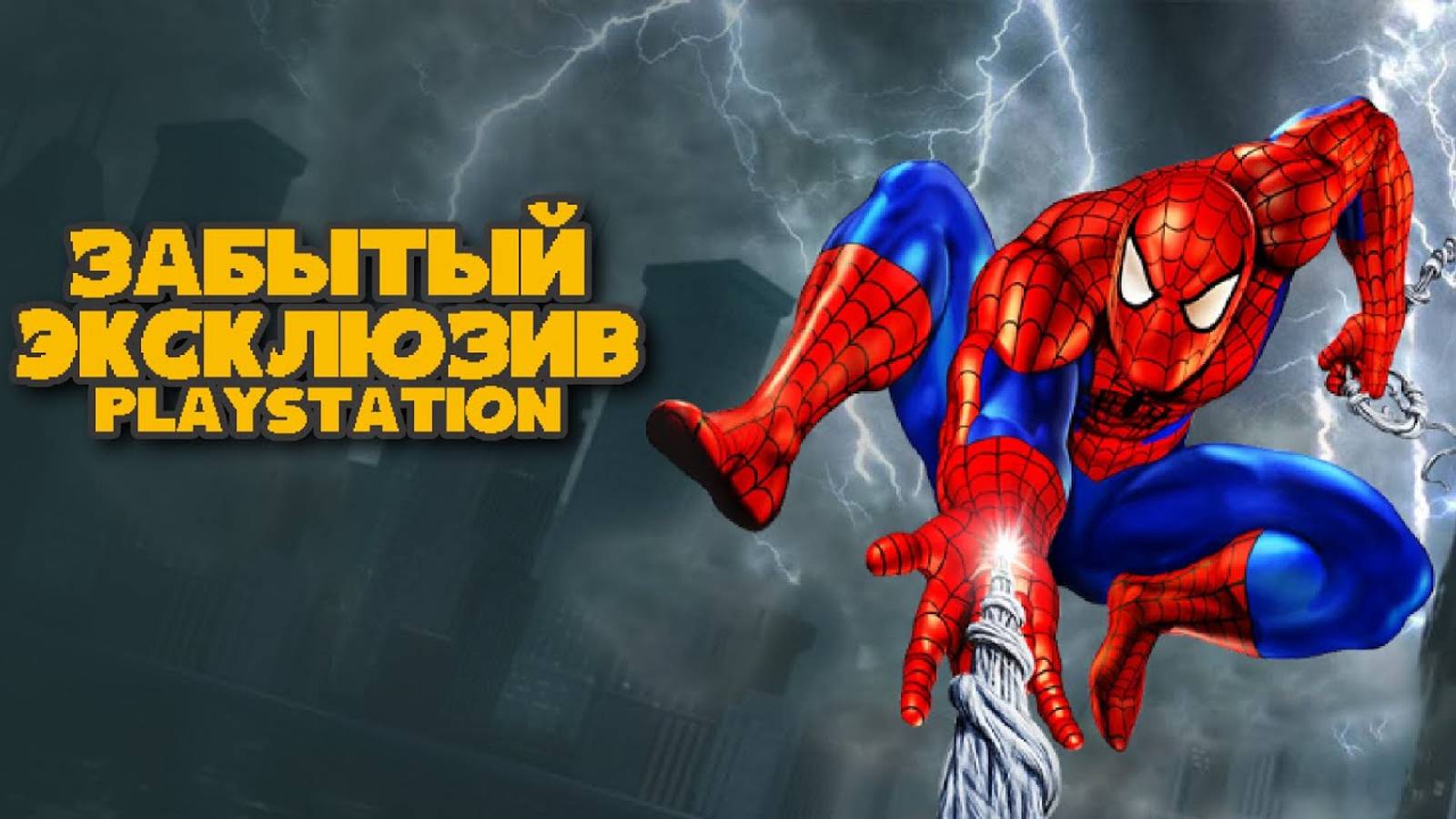 Spider-Man 2 Enter Electro - История Забытого Сиквела