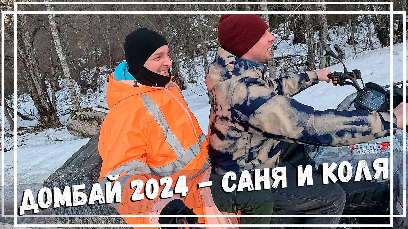 Домбай 2024 - Клуб 30+. Лучшее видео об отдыхе в горах Кавказа