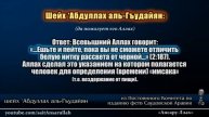 Когда кушать до поста Шейх аль Гудейян