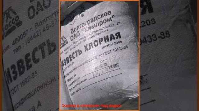 Известь хлорная (хлорка), мешок 20кг
