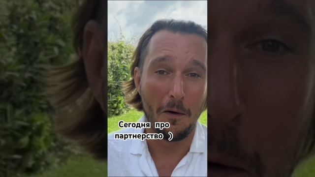 Партнеры, и не только в бизнесе