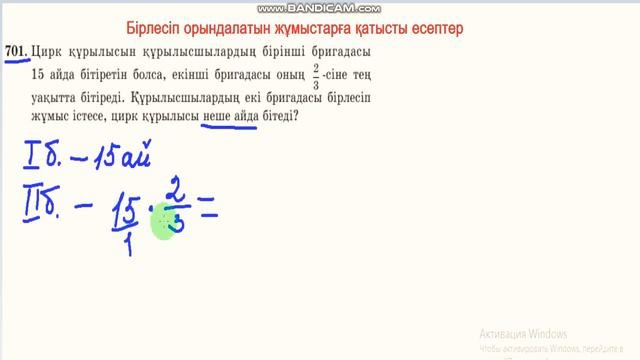 Бірлесіп орындалатын жұмыстарға қатысты есептер.1.