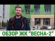 Обзор ЖК "Весна-2" в Казани
