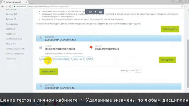 Дистанционное обучение в МФЮА _ Личный кабинет МФЮА (mfua.ru, portal.mfua.ru).mp4