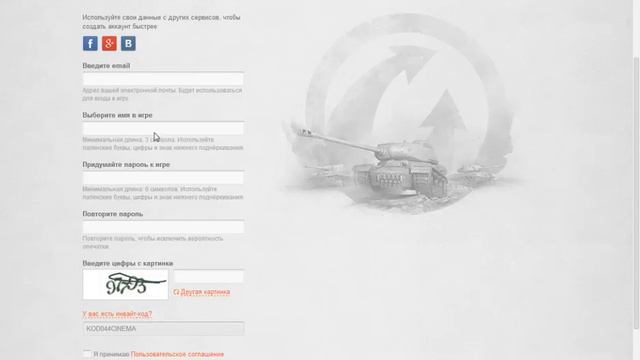 Бесплатный инвайт-код для World of Tanks #4